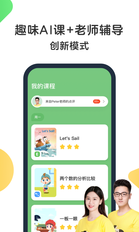 斑马英语截图3