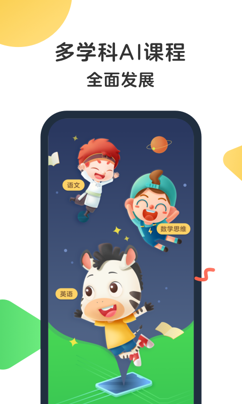 斑马英语截图2