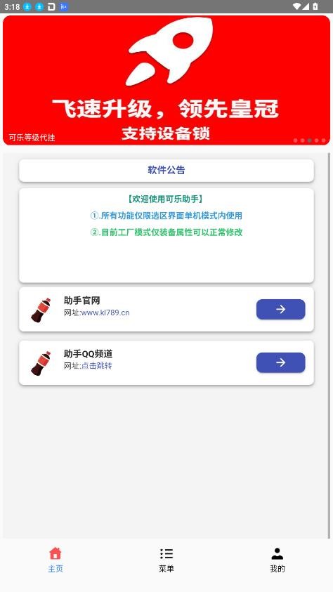 可乐助手免root版截图3
