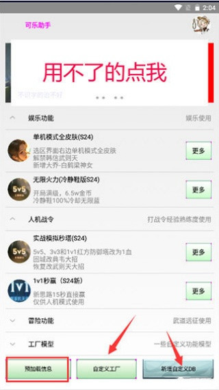 可乐助手免root版
