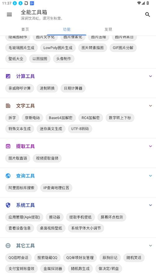 全能工具箱和平精英助手截图2