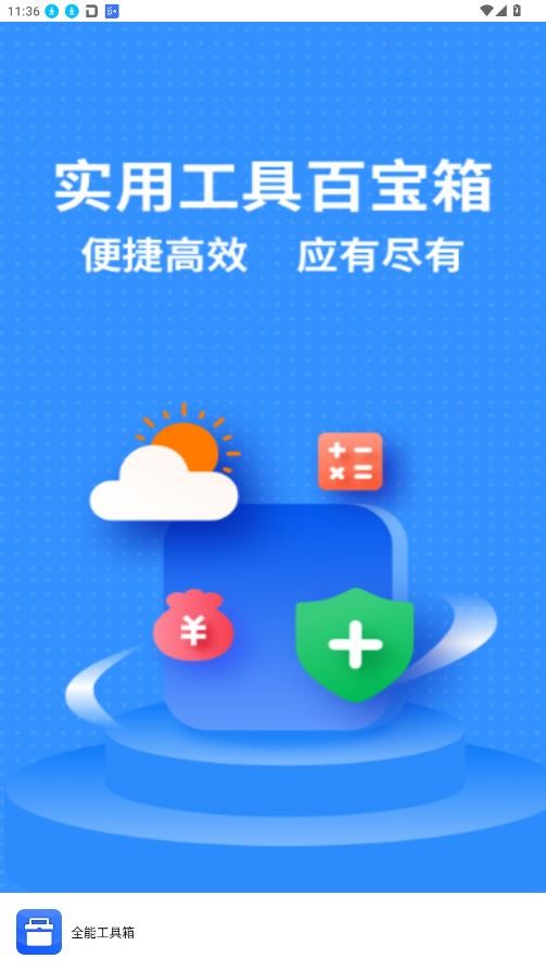 全能工具箱和平精英助手截图1