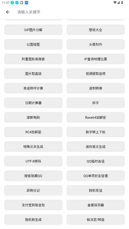 全能工具箱和平精英助手截图3