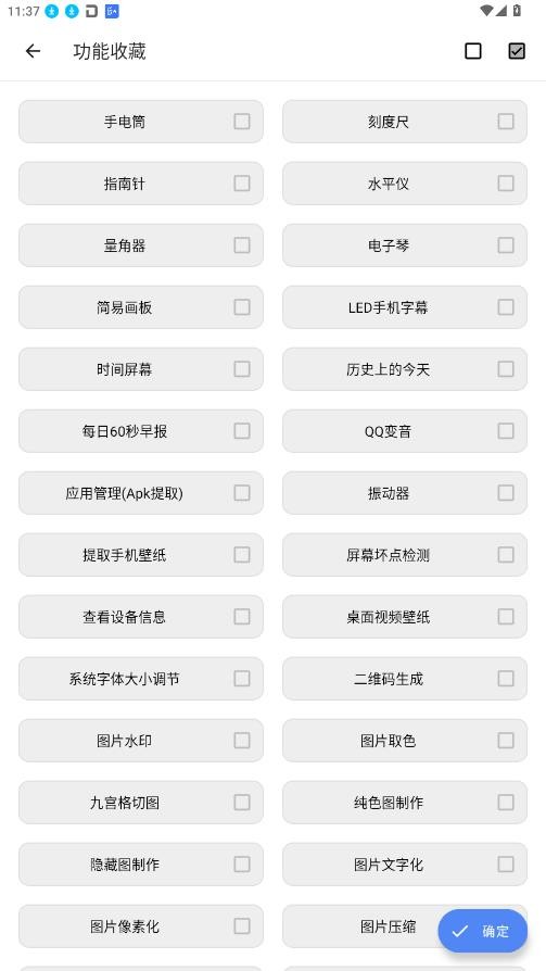 全能工具箱和平精英助手截图4