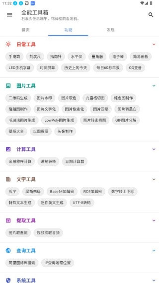 全能工具箱和平精英助手