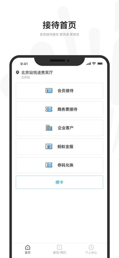 悦途出行管家截图4