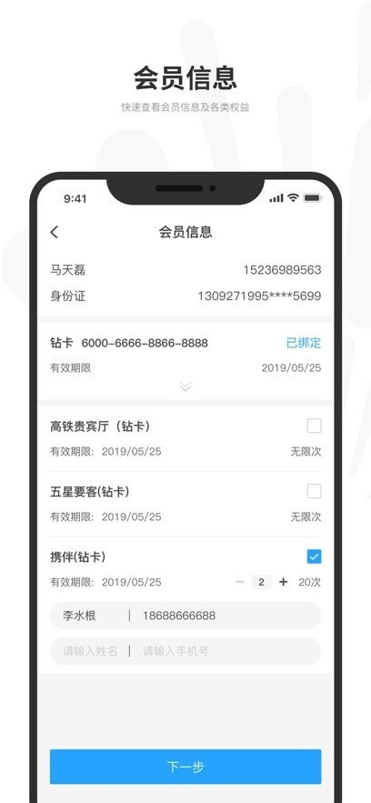 悦途出行管家截图2