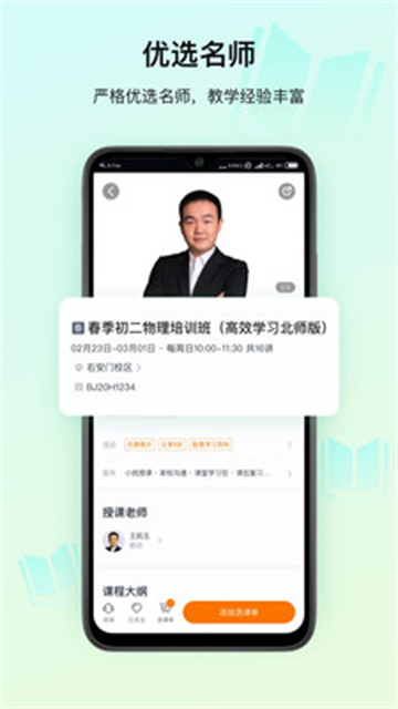 高思教育截图4