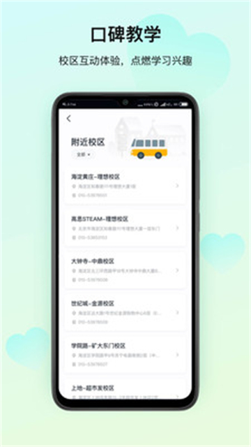 高思教育截图3