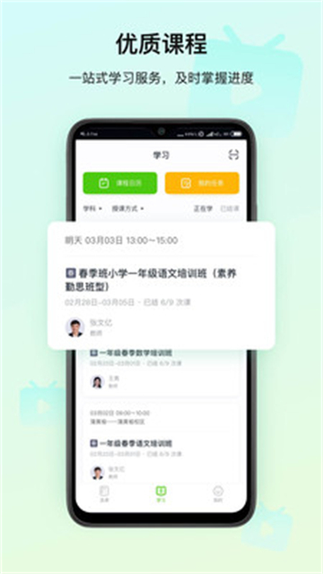 高思教育截图2