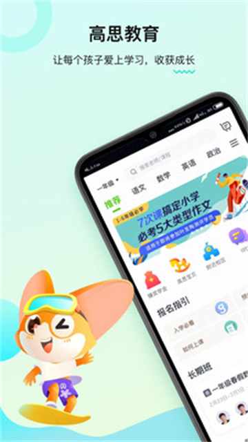 高思教育截图5