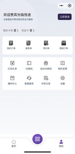 悦途出行管家