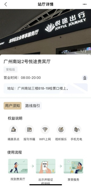 悦途出行管家