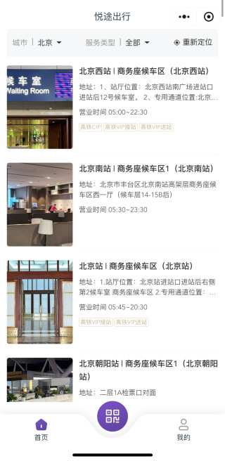 悦途出行管家