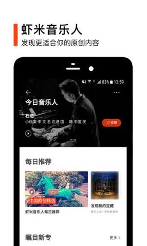 虾米音乐截图1