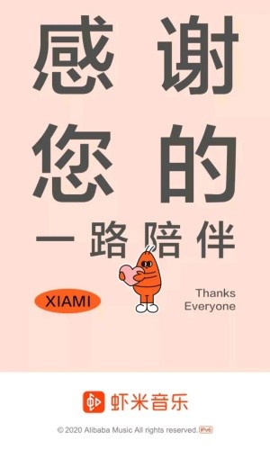 虾米音乐截图4
