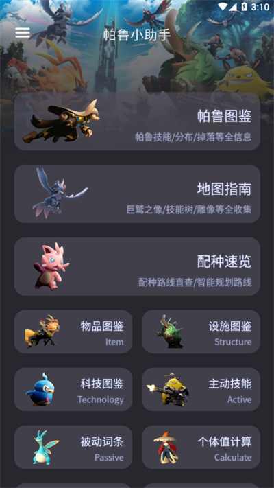 幻兽帕鲁配种查询器截图3