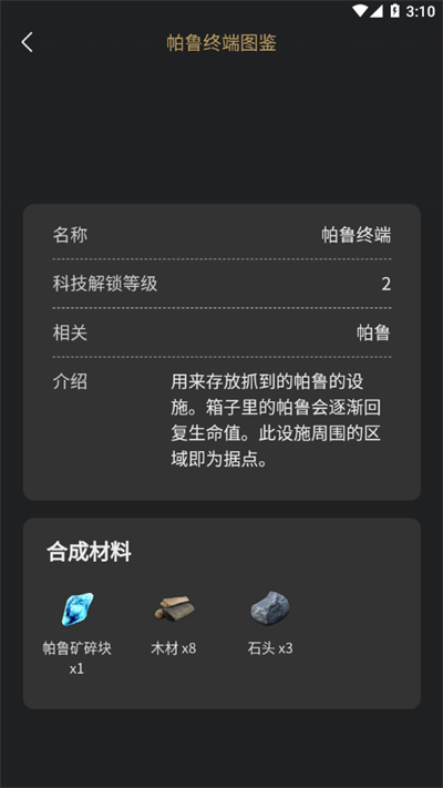 幻兽帕鲁配种查询器截图2