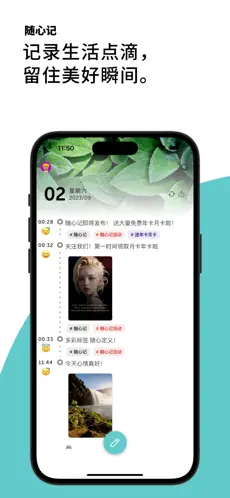随心记截图1