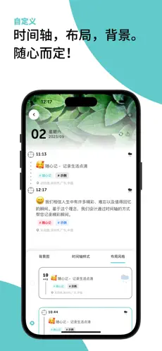 随心记截图2