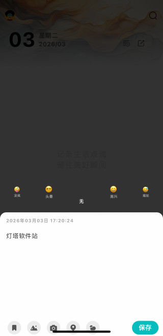 随心记