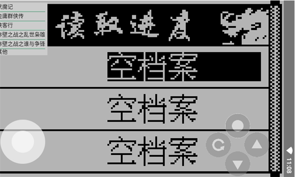 步步高游戏模拟器截图3