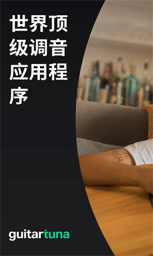 GuitarTuna截图1