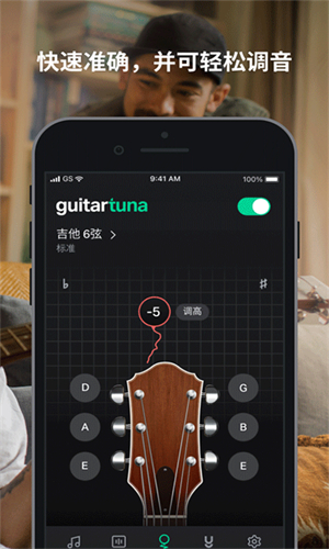 GuitarTuna截图3