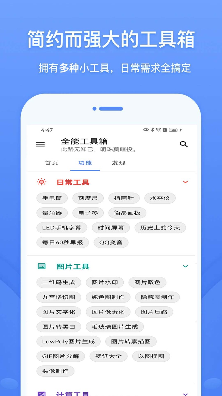 全能工具箱截图4