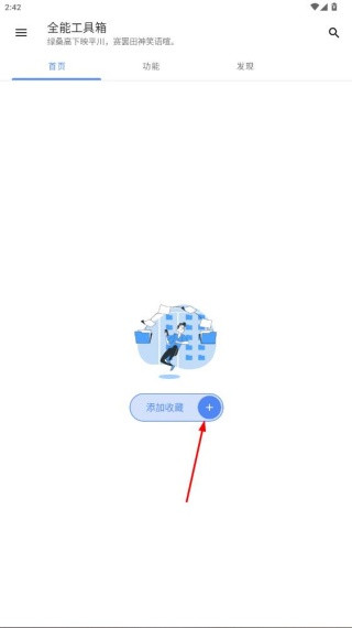 全能工具箱