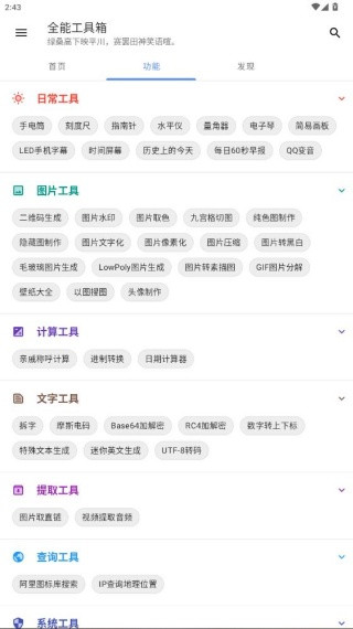 全能工具箱