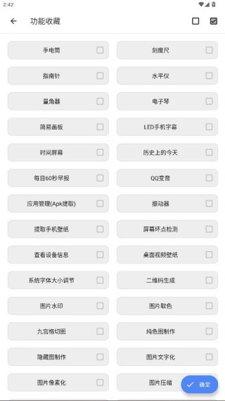 全能工具箱