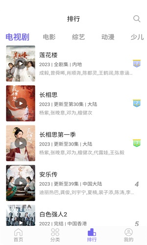 白羊影视免费追剧截图1