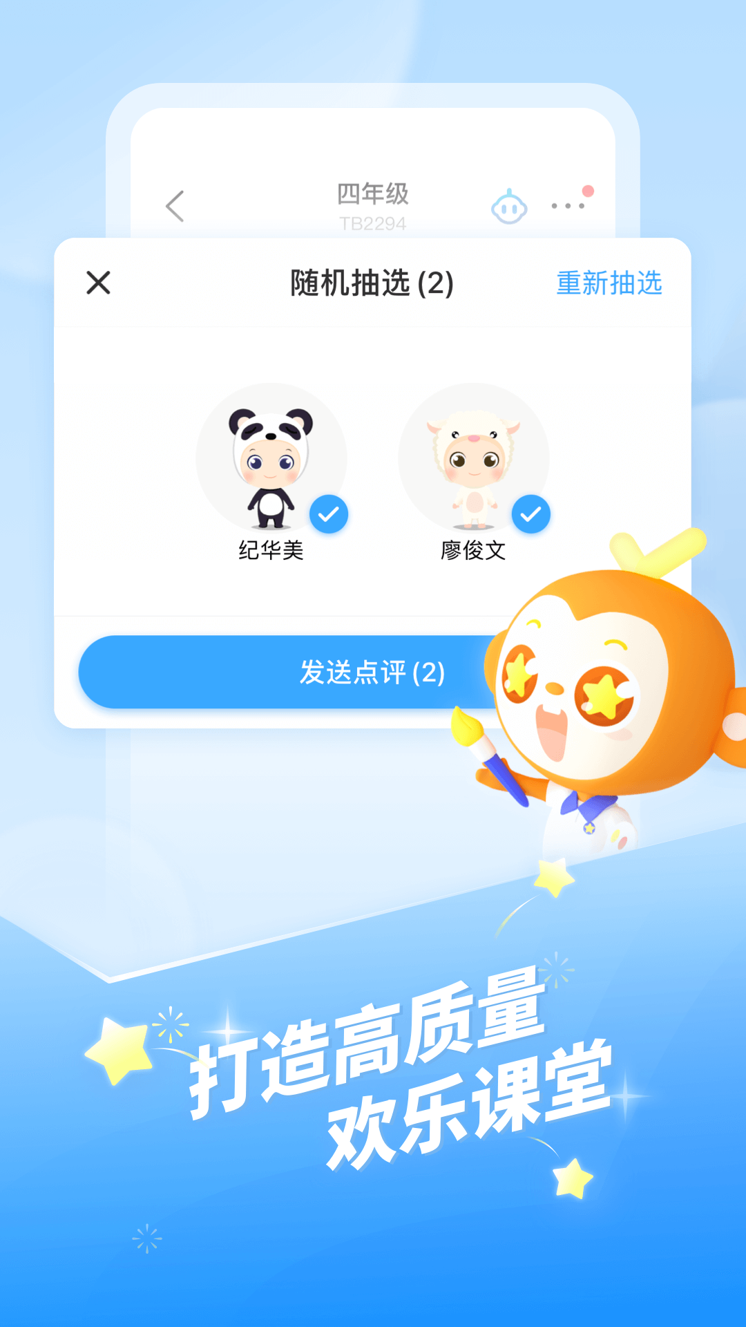 班级优化大师截图3