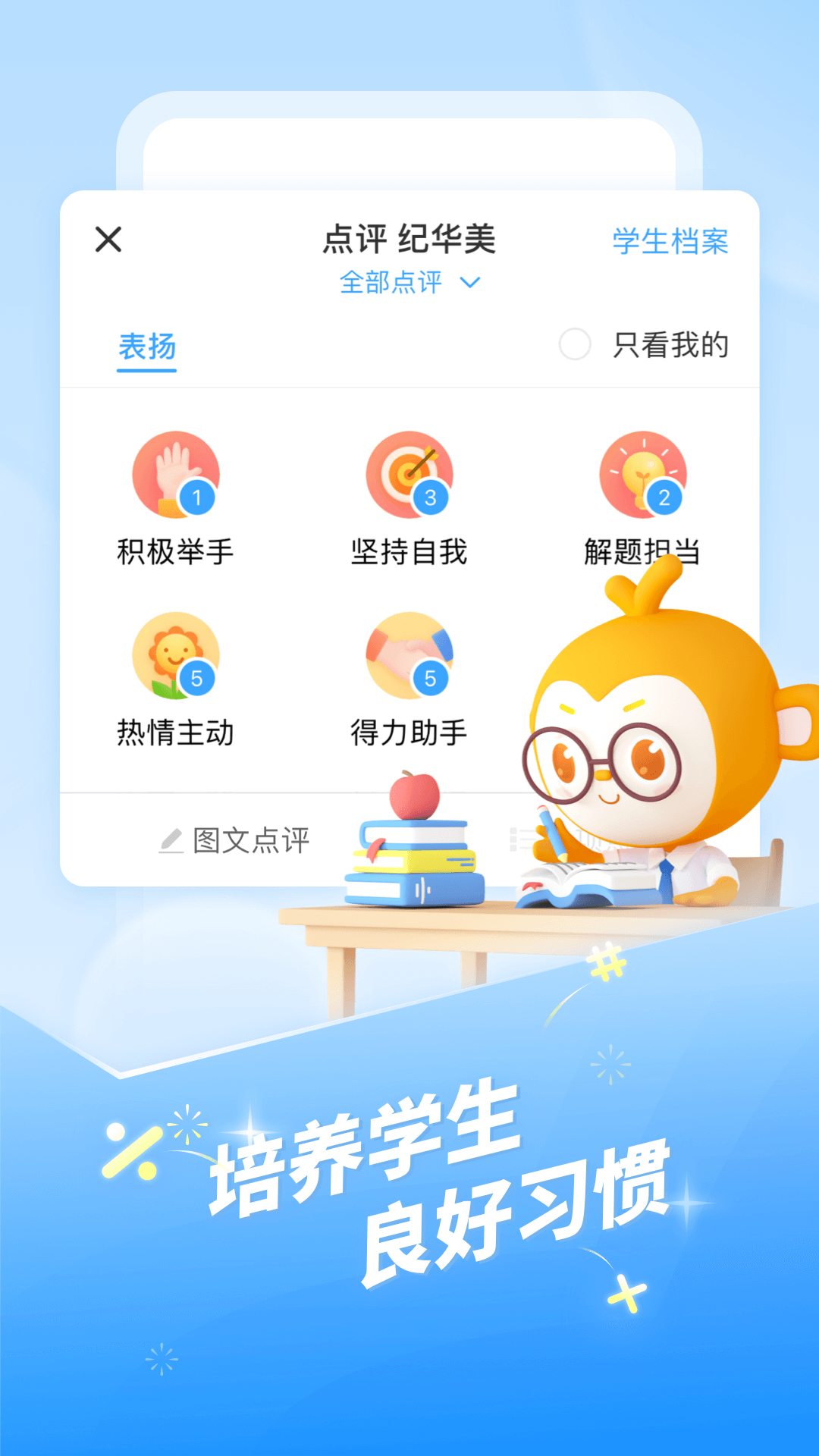 班级优化大师截图1
