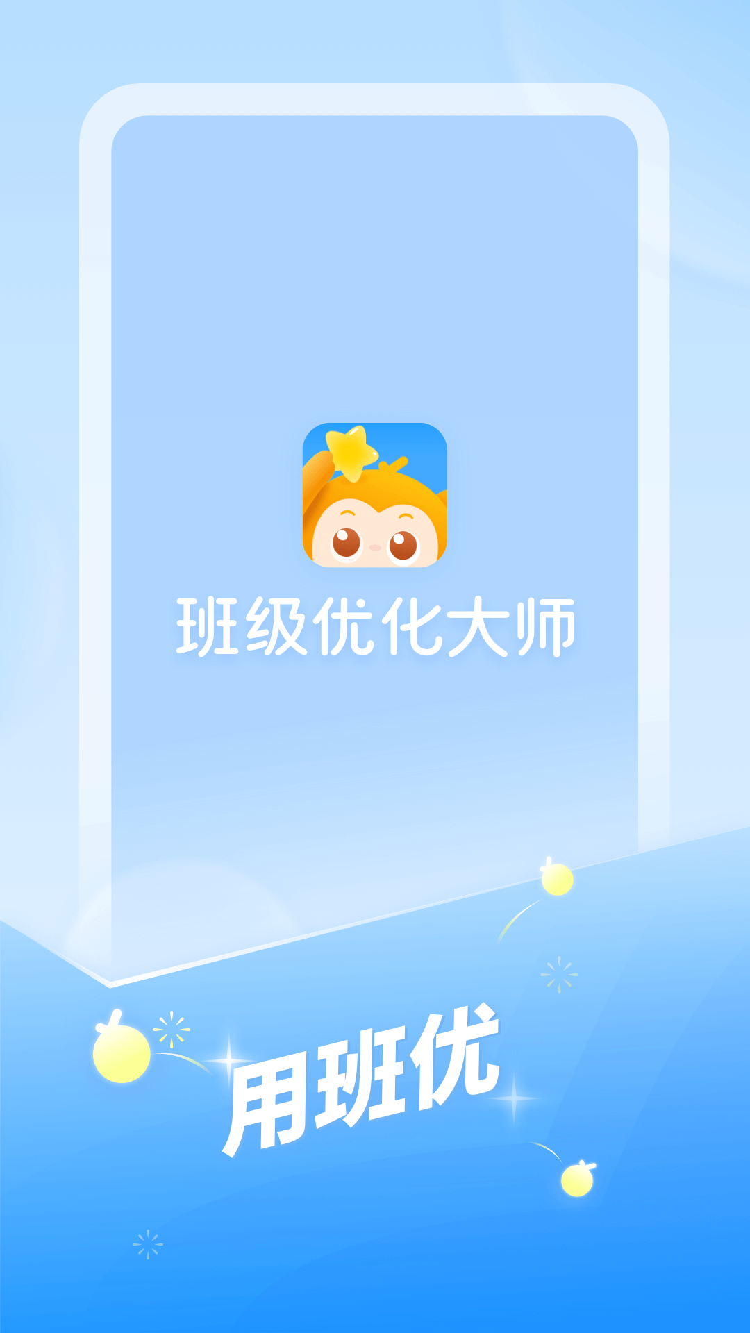 班级优化大师截图2