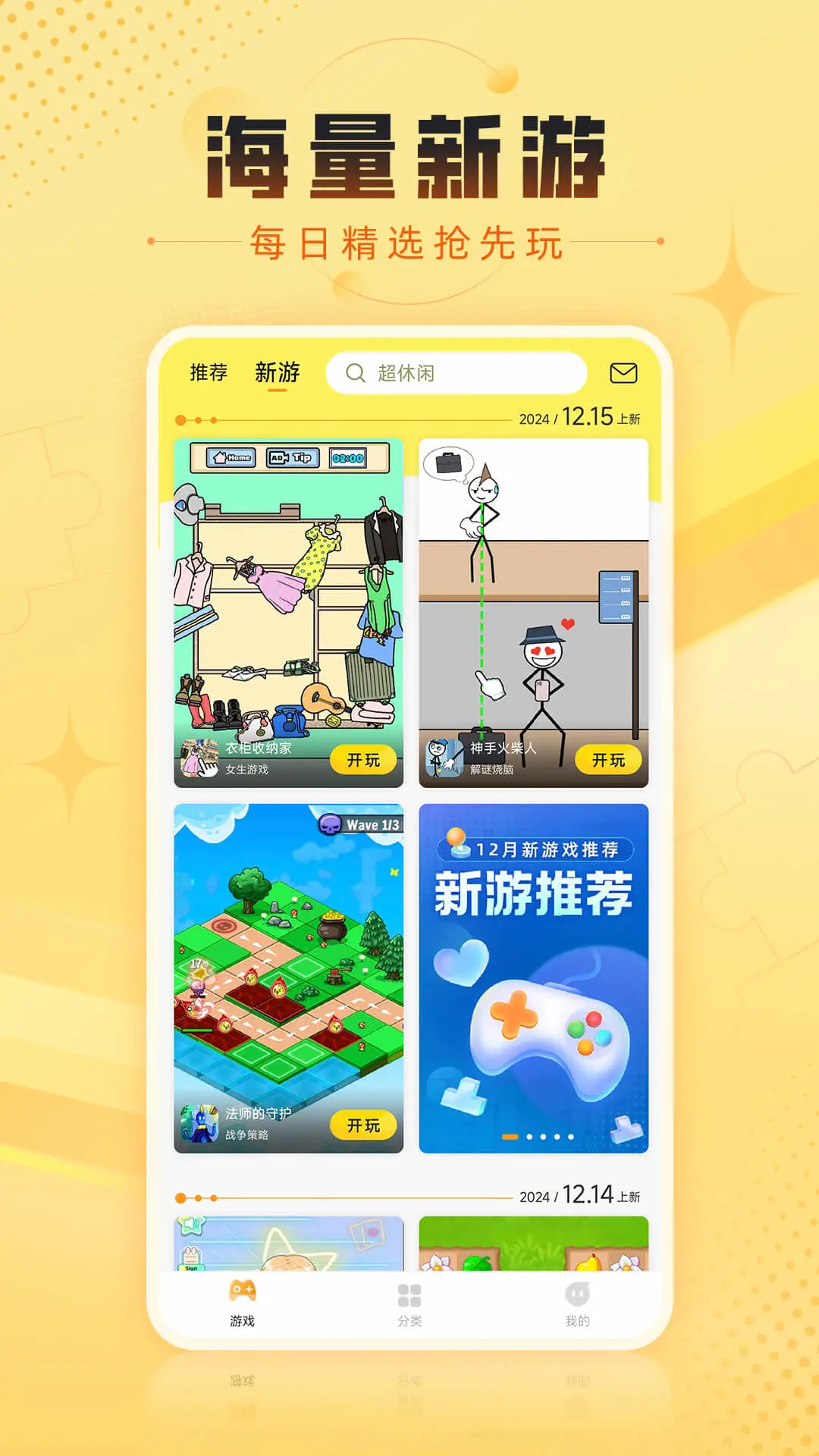 7k7k游戏盒截图4