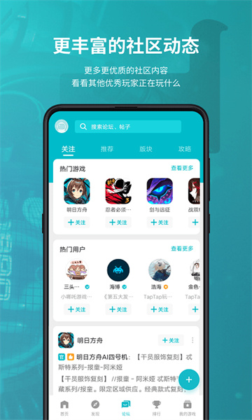 TapTap游戏盒截图1