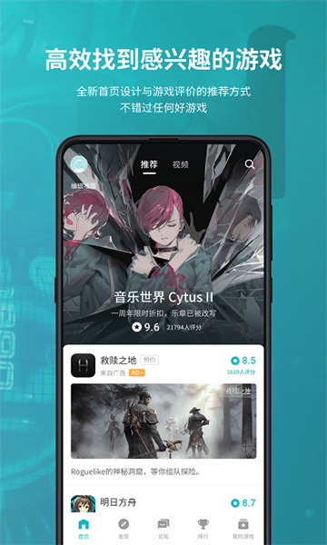 TapTap游戏盒截图2