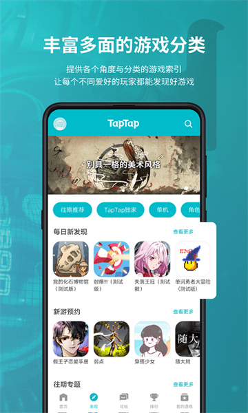 TapTap游戏盒截图3