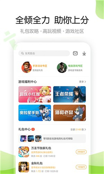 43399游戏盒截图3