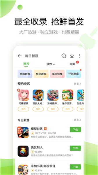43399游戏盒截图5