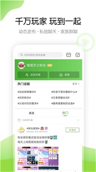 43399游戏盒截图4