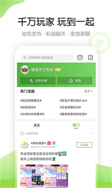4399游戏盒子截图4