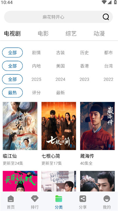 云朵视频免费追剧截图3