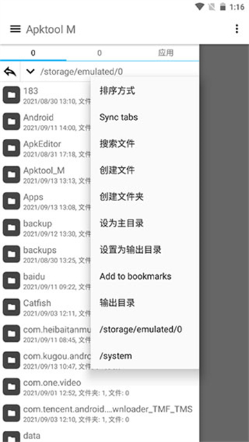 apktool截图1