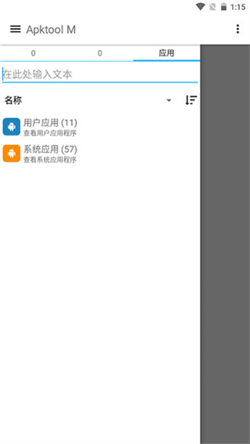 apktool截图2