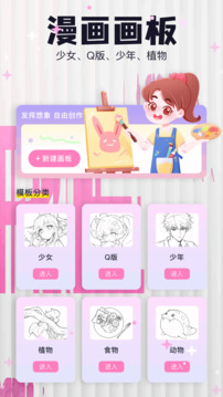 樱花漫画截图3