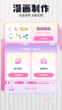 樱花漫画截图4