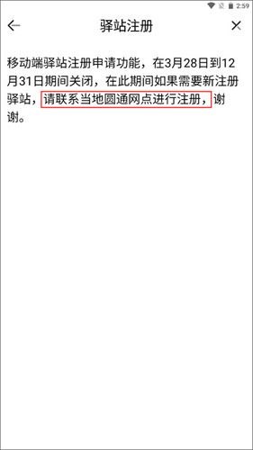 圆通妈妈驿站安卓版